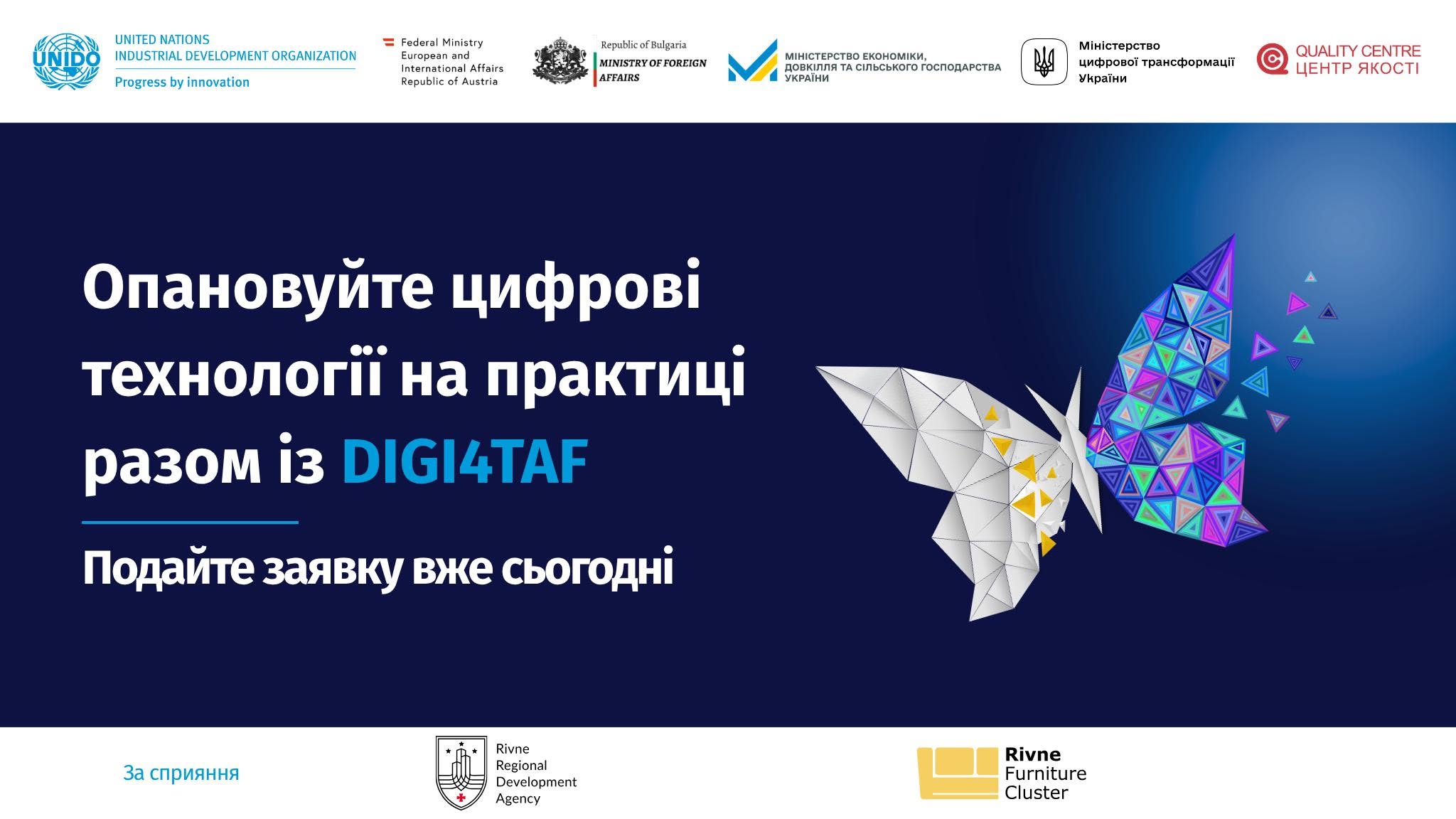 Анонс міжнародної навчальної програми DIGI4TAF для українських підприємств